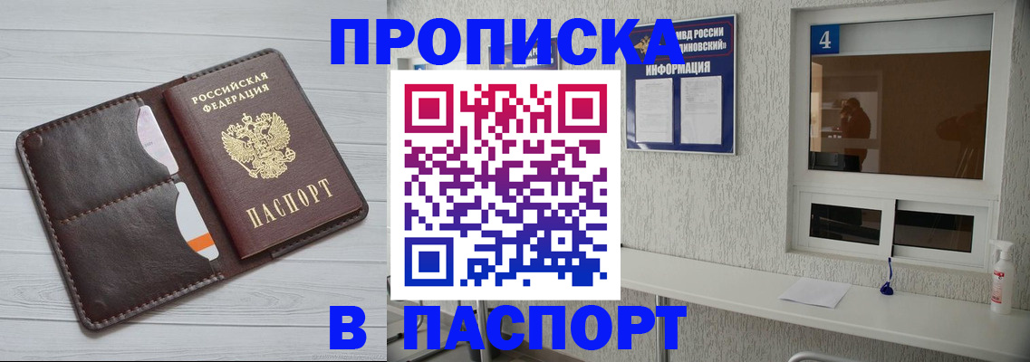 прописка регистрация в Нальчике