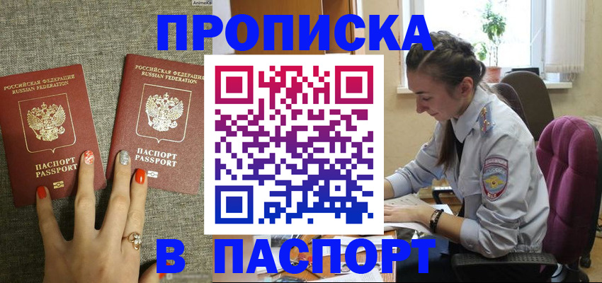 прописка в квартире в Нальчике