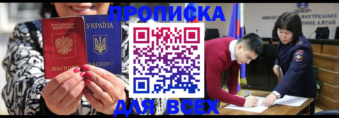 купить прописку в Нальчике